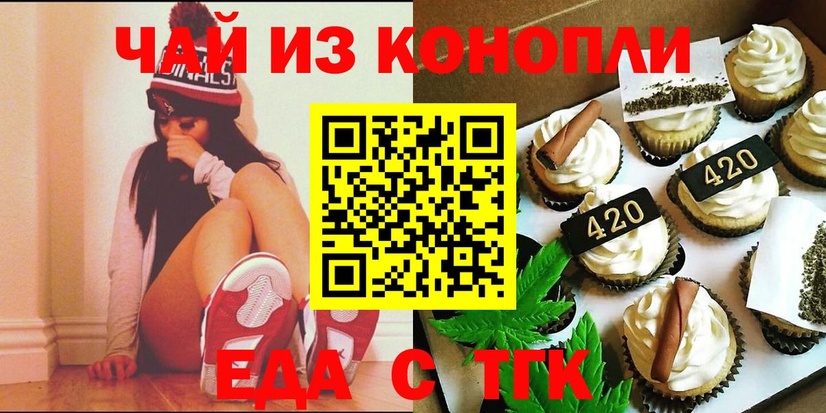 Печенье с ТГК конопля  Вход с VPN  Тосно 