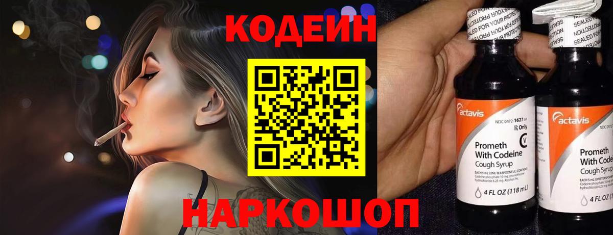 Кодеиновый сироп Lean напиток Lean (лин) Тосно