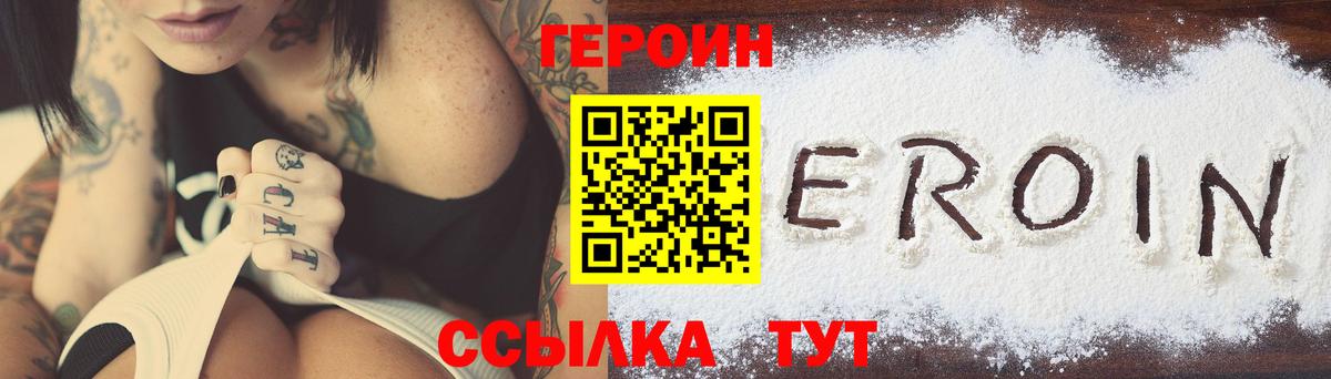 ГЕРОИН белый Тосно