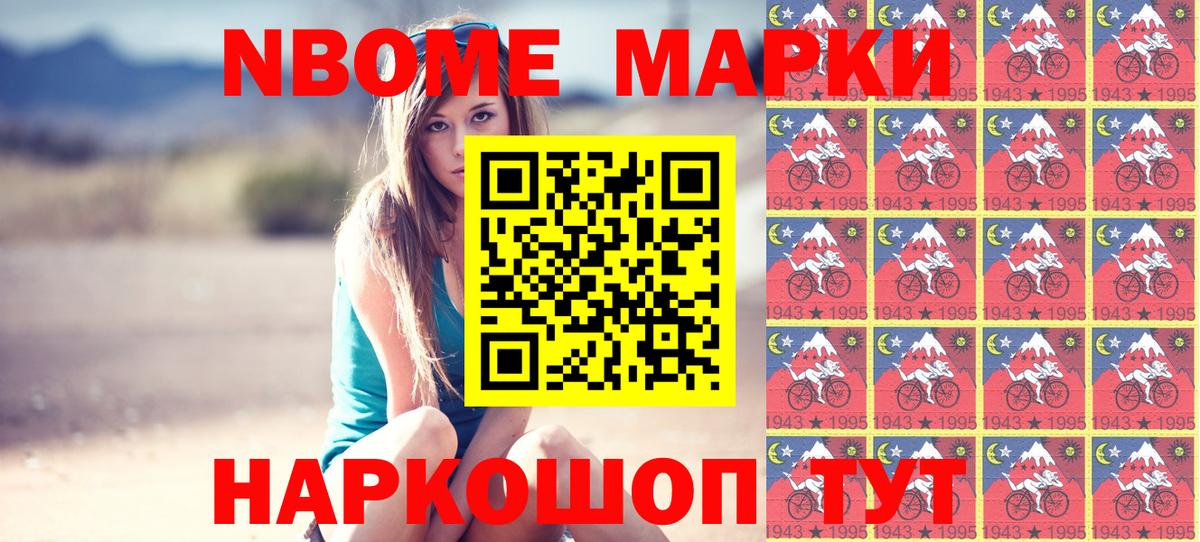 Марки 25I-NBOMe 1,8мг Тосно